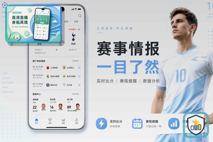 澳门新葡京足球赛事内容图